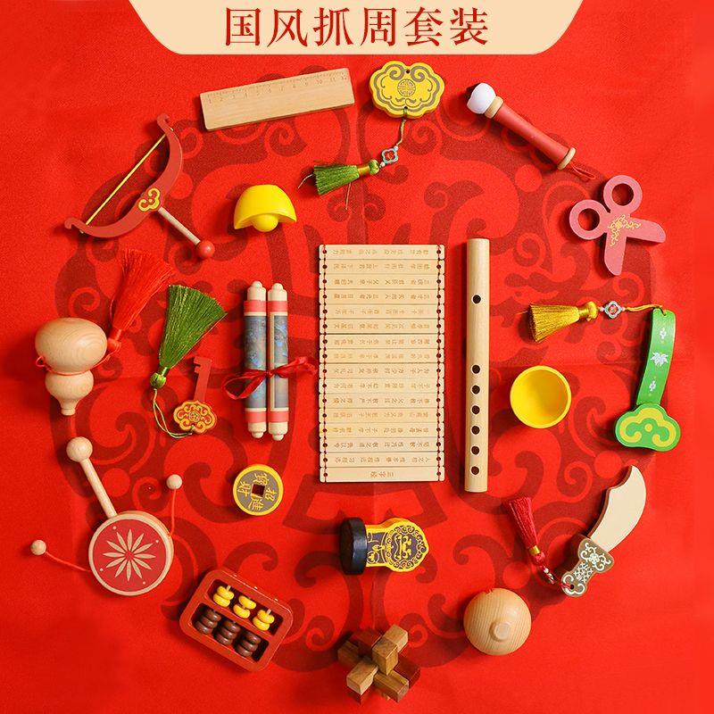 抓周用品套装男女宝宝古