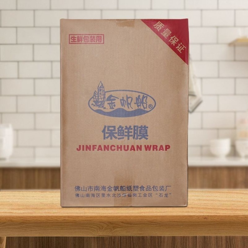 整箱6卷金帆船保鲜膜30cm35cm40cm45cm×300ydPVC足米餐饮家庭超