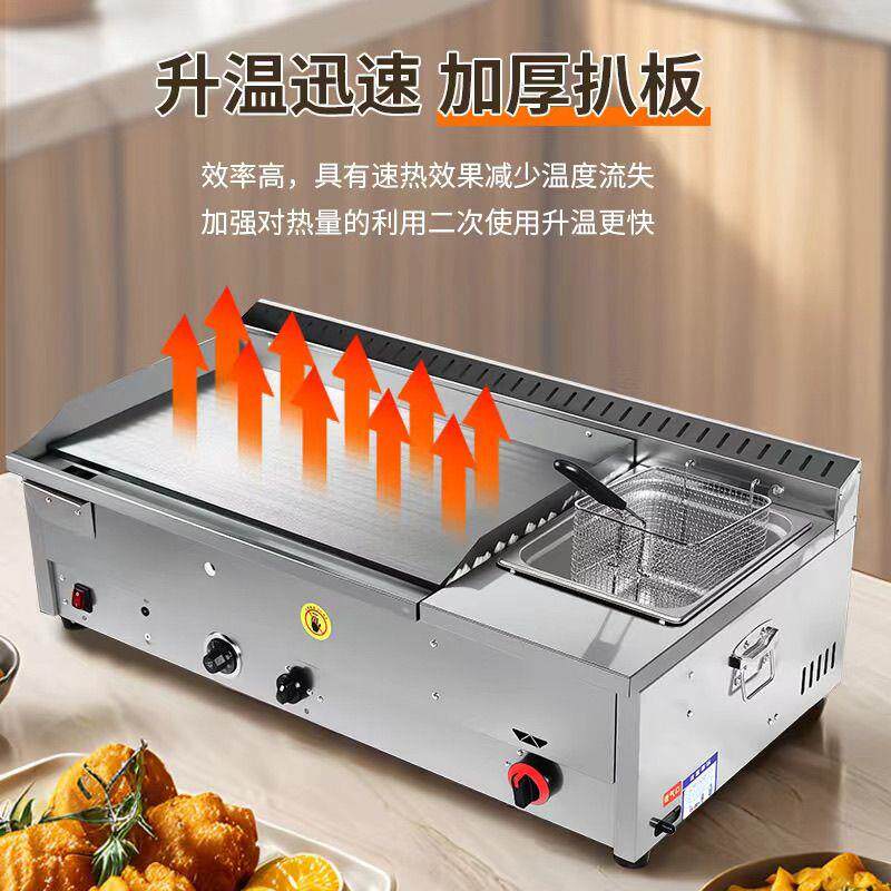 商用燃气煎饼油炸锅一体机铁板鱿鱼煤气机器铁板烧冷面摆摊
