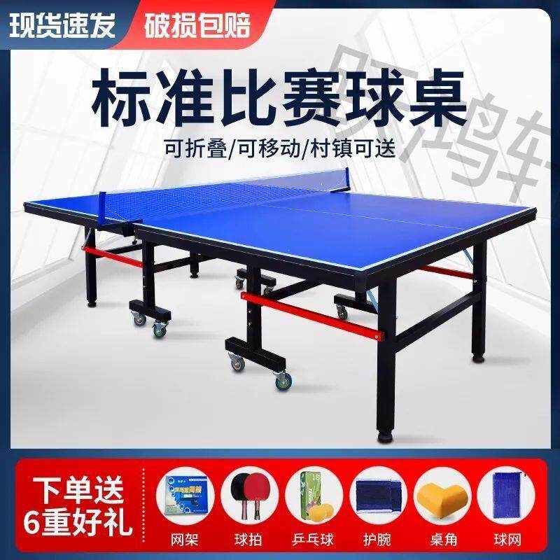 乒乓球桌折叠家用室内国