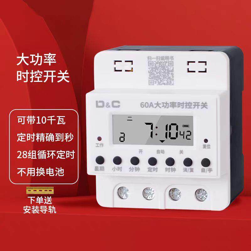 定时器220V大功率充电桩