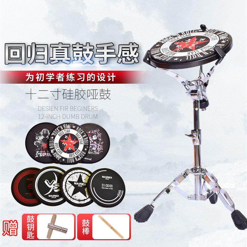 12寸哑鼓套装打击板练习