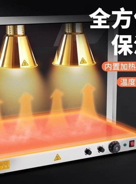 自助餐食物保温灯保温台商用餐饮食品熟食烤肉暖食灯加热灯保温站