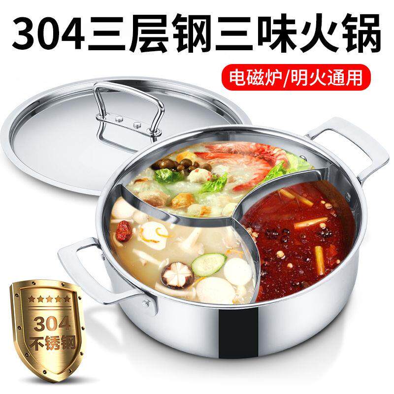 304不锈钢三格鸳鸯锅家用