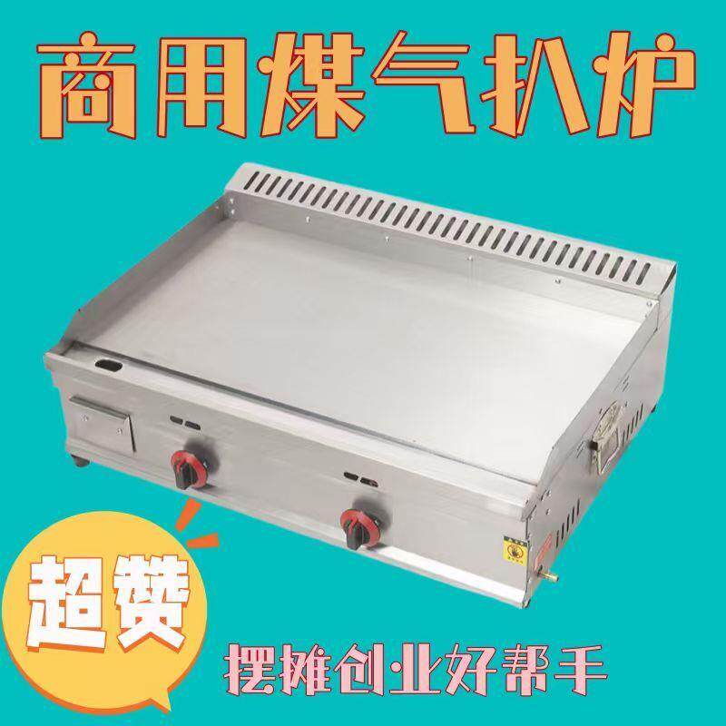商用燃气扒炉煤气铁板烧土豆饼铁板油炸锅一体机手抓饼烤冷面扒炉