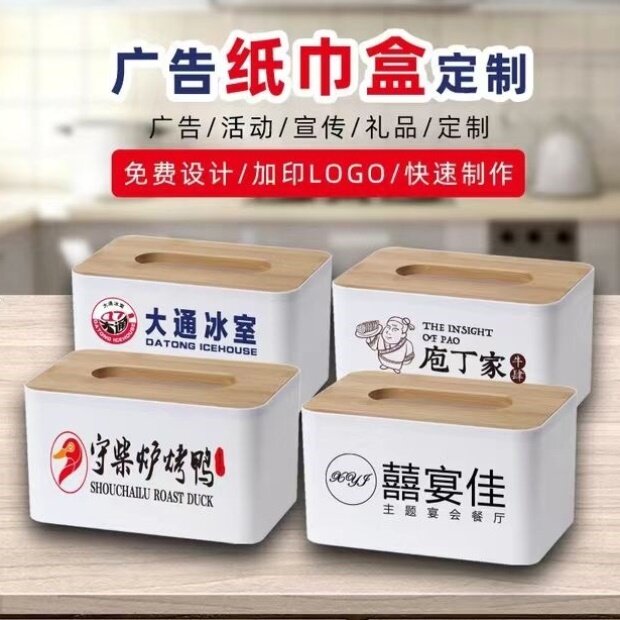 广告纸巾盒定制logo餐巾纸盒商用餐饮店地产酒店抽纸盒宣传订做图