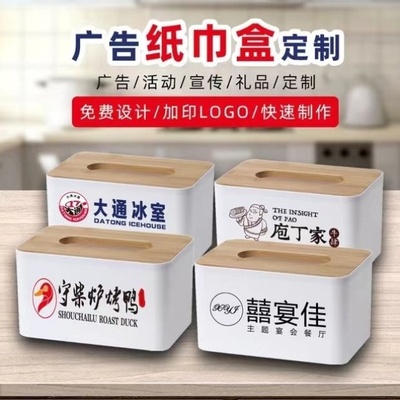 广告纸巾盒定制logo餐巾纸盒商用餐饮店地产酒店抽纸盒宣传订做图