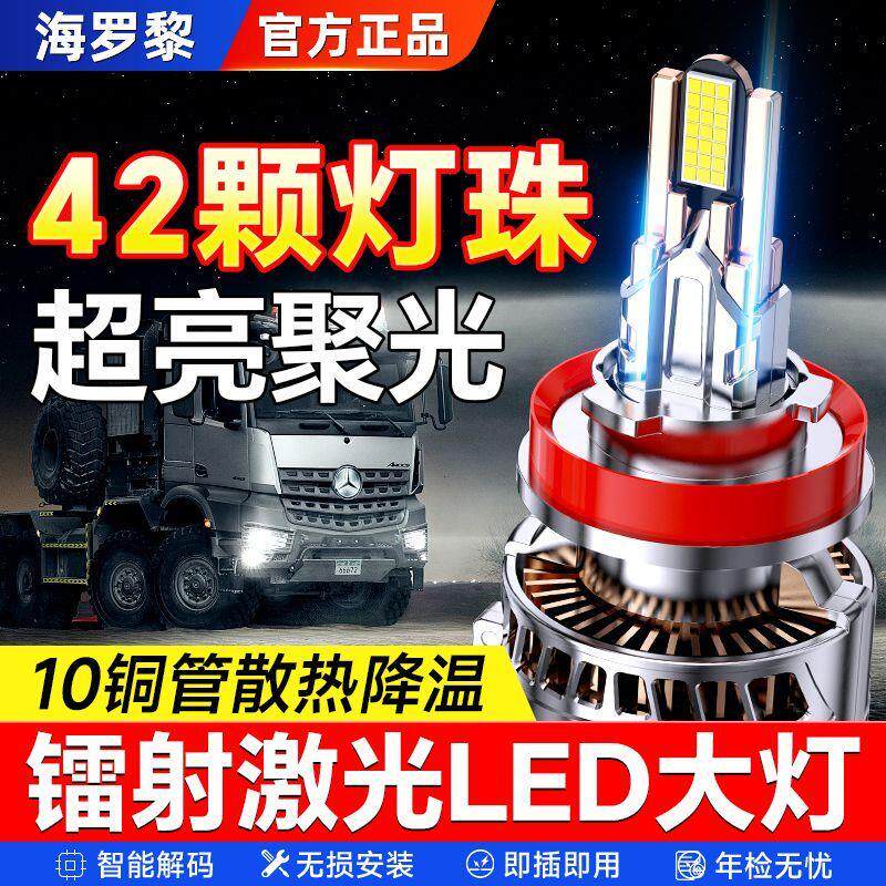24V货车专用led激光大灯