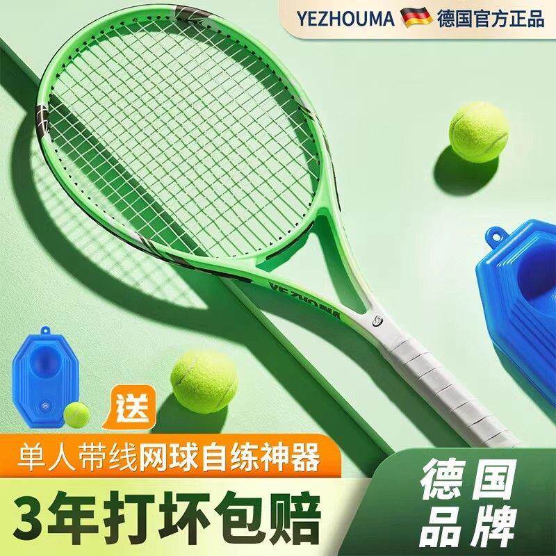 德国网球训练器单人男女