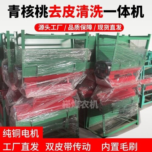 青核桃去皮清洗一体机小型家用核桃去青皮剥皮机器青皮核桃脱皮机