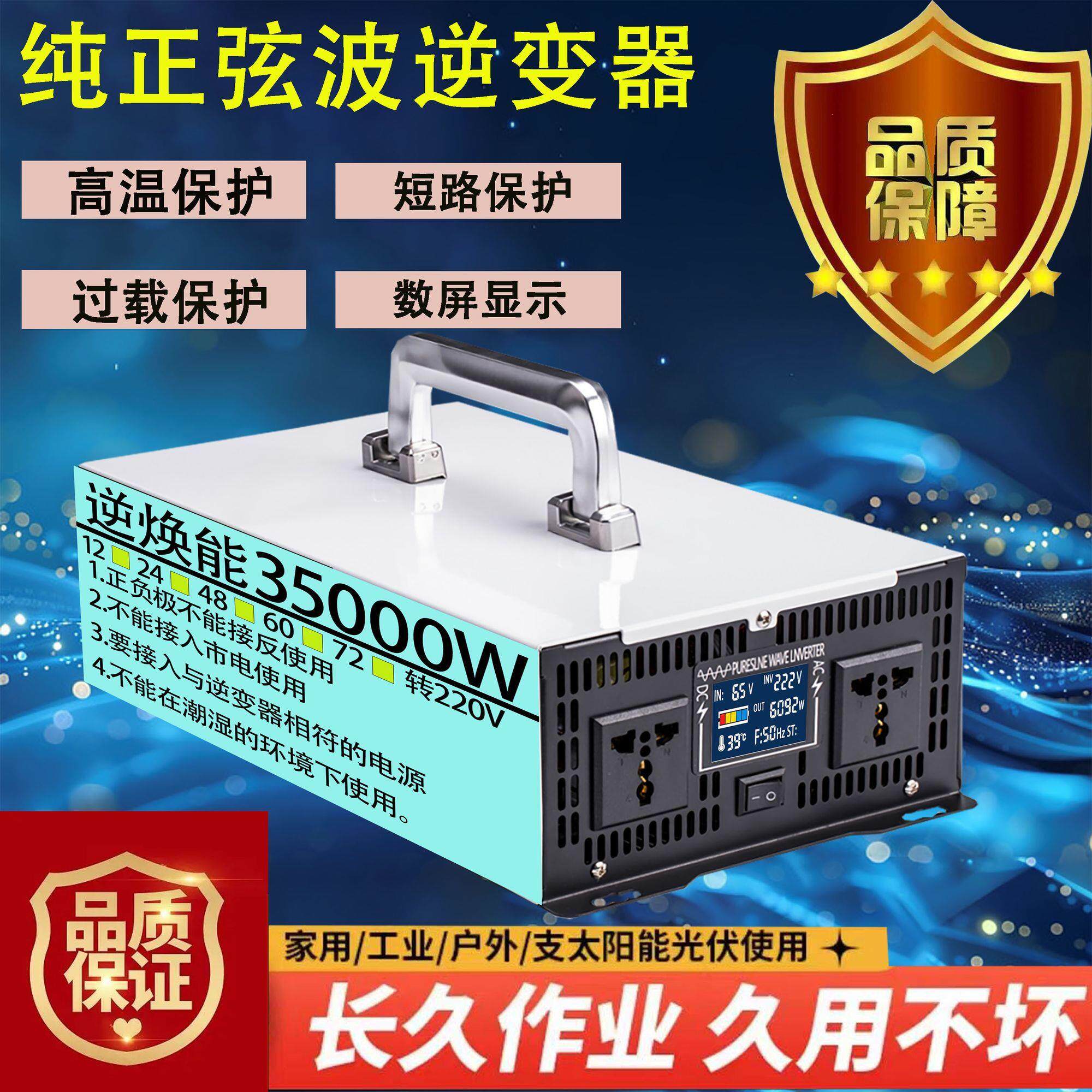 纯正弦波逆变器大功率摆
