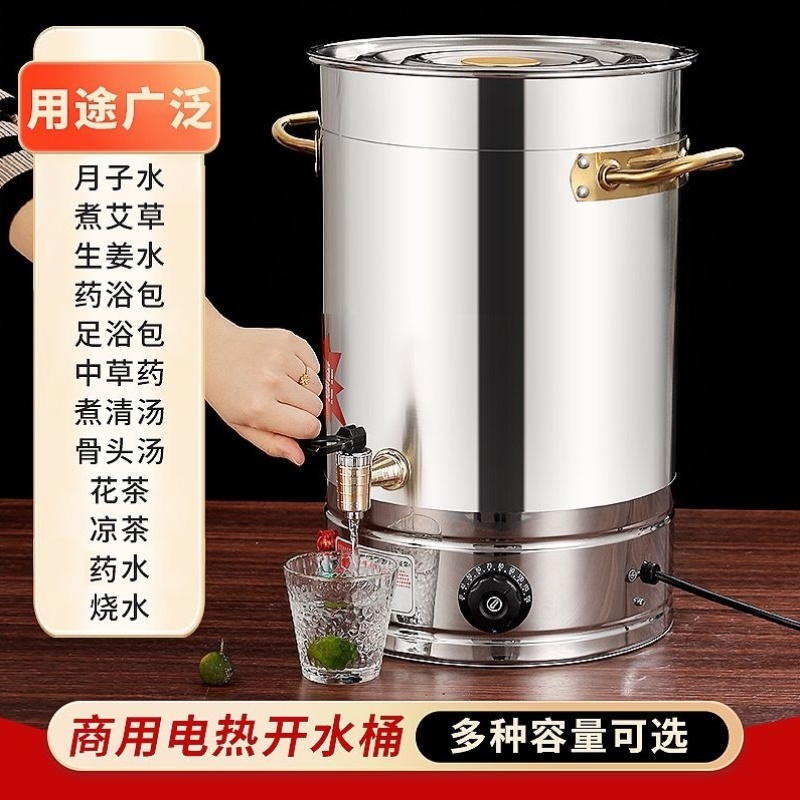 商用电热烧水桶不锈钢加热月子桶恒温单层加厚电开水机药浴凉茶桶