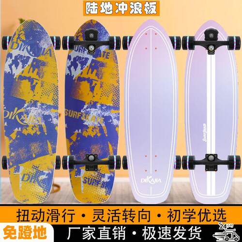 免蹬陆地冲浪板儿童青少