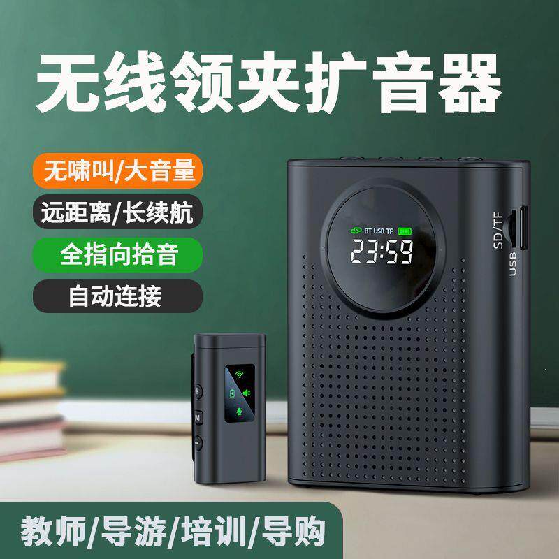 无线扩音器小蜜蜂领夹式