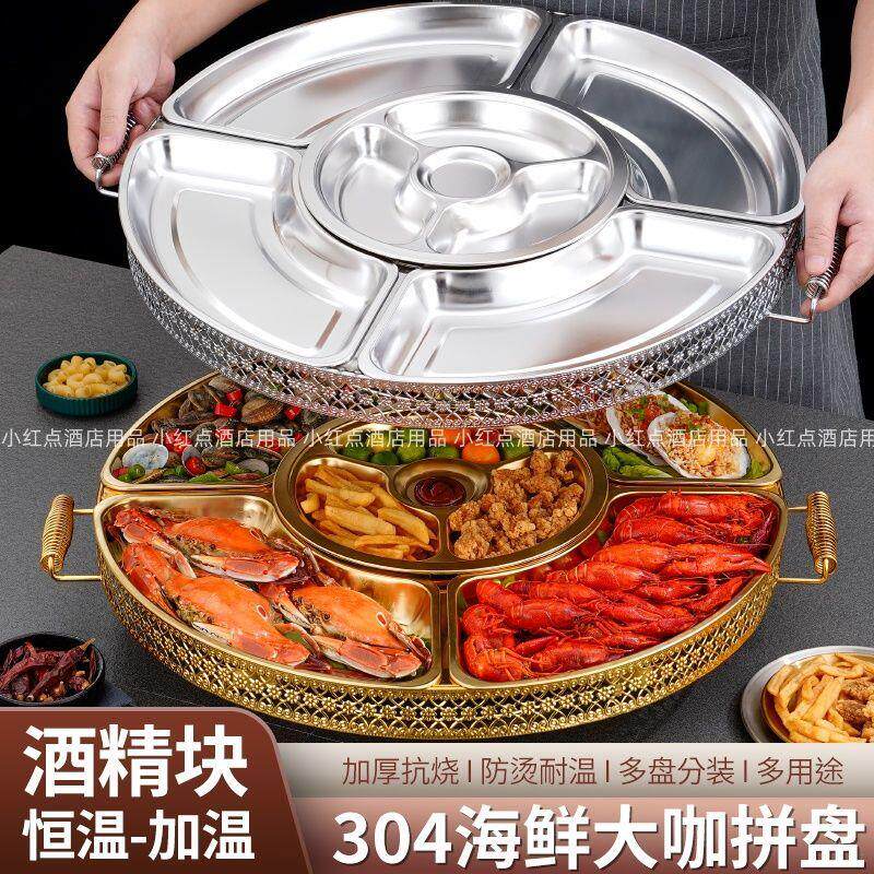 304不锈钢团圆分格拼盘牛