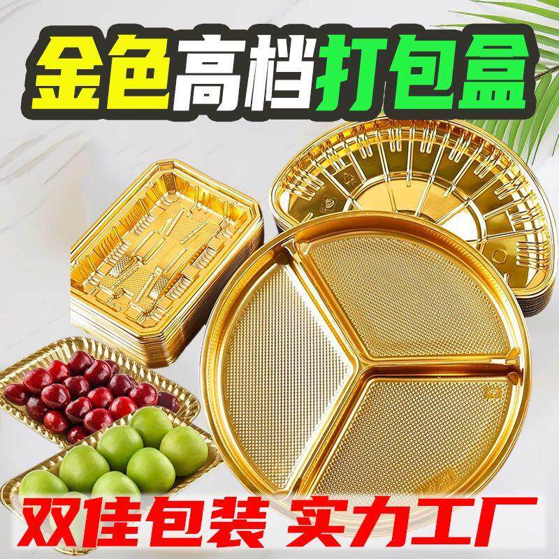 一次性生鲜托盘平底金色