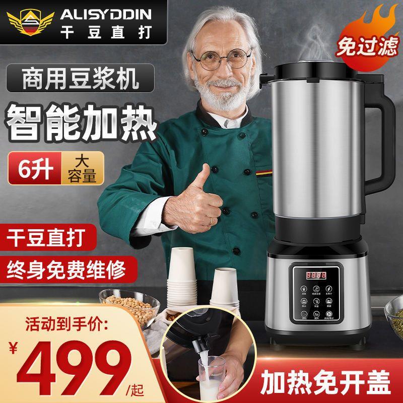 豆浆机商用早餐店现磨无