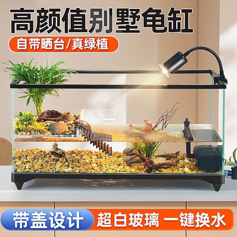 乌龟缸家用小别墅养乌龟饲养缸专用缸生态鱼缸造景超白玻璃乌龟缸