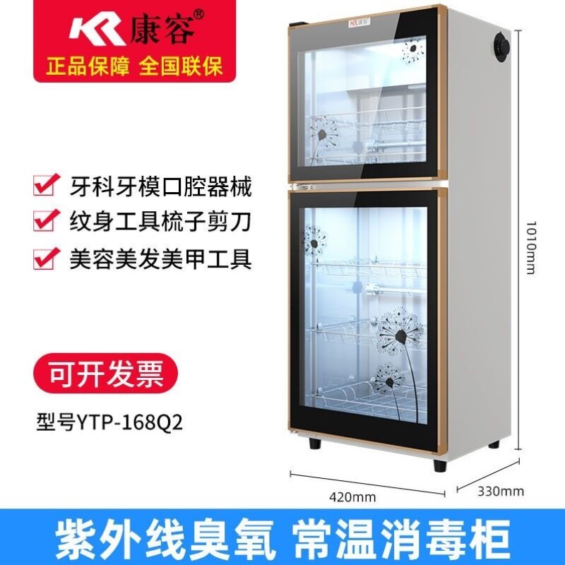 口腔器械杀菌医用消毒美容院毛巾衣服火罐紫外线臭氧康容消毒柜