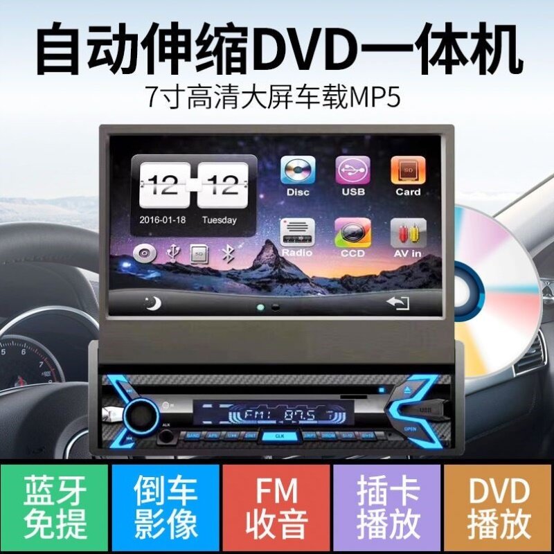7寸伸缩触摸屏车载MP5播放器汽车MP3插卡倒车收音机一体代CD/DVD