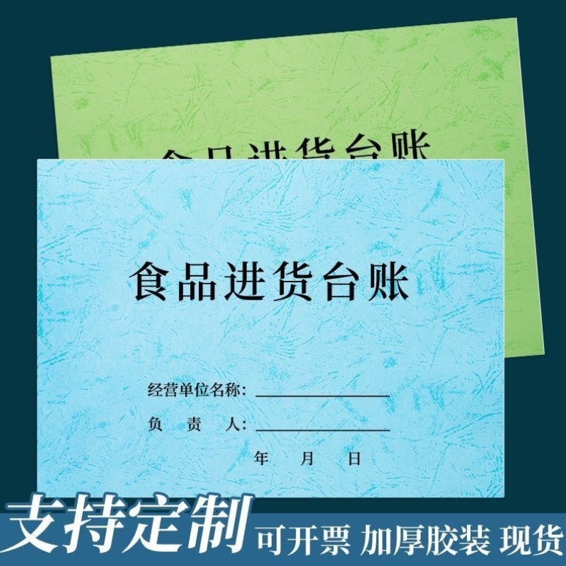 食品进货台账本超市记账本餐饮采购明细表手账本登记本记录本48p