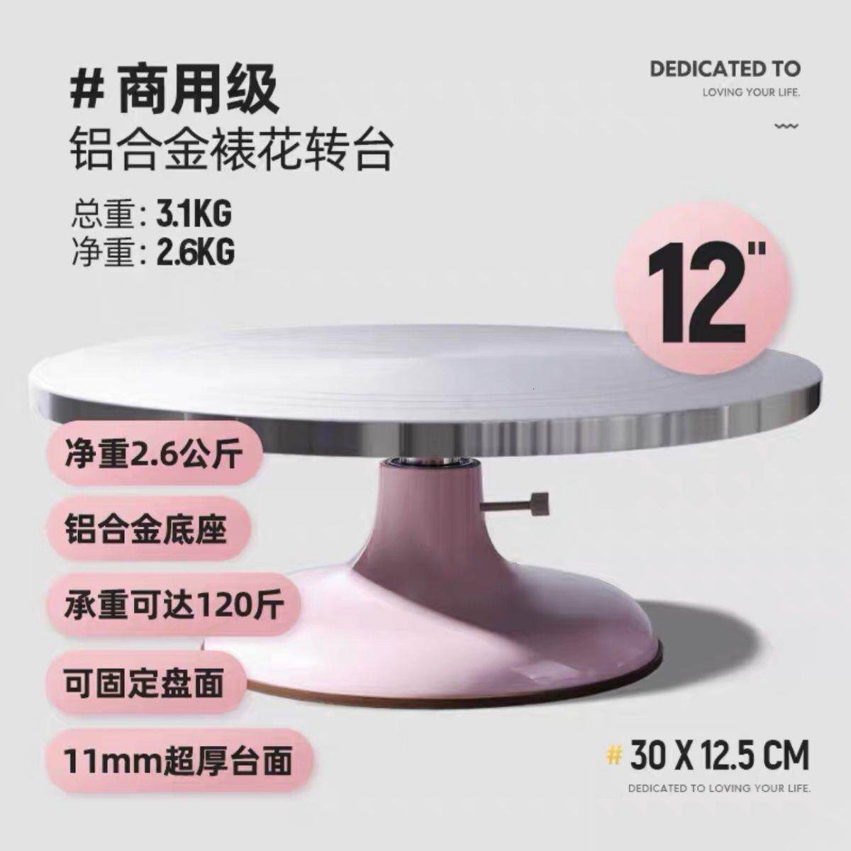 铝合金裱花台蛋糕转盘架