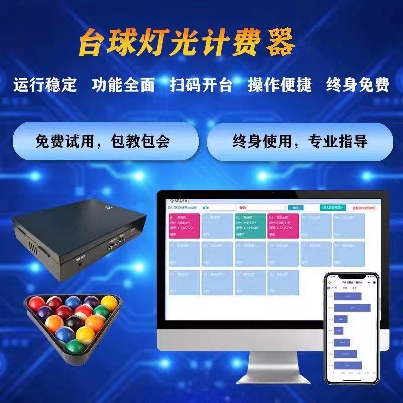 台球灯灯控智能计费器棋