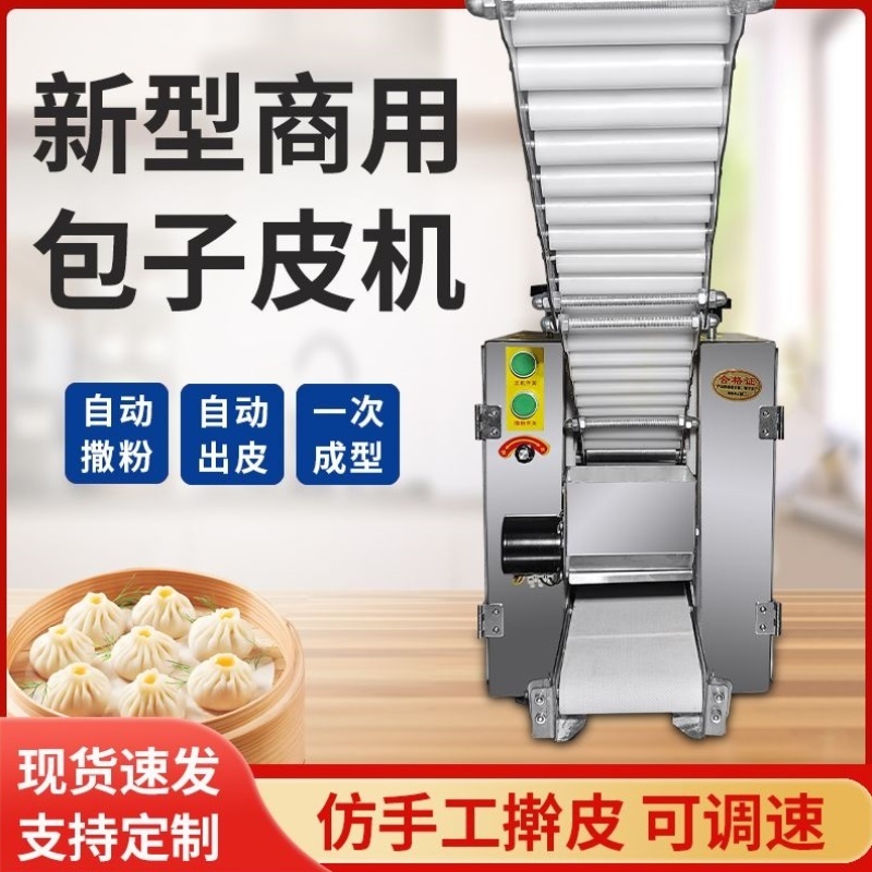 新款包子皮机器商用全自动不锈钢饺子皮机锅贴小笼包虾饺皮出皮机