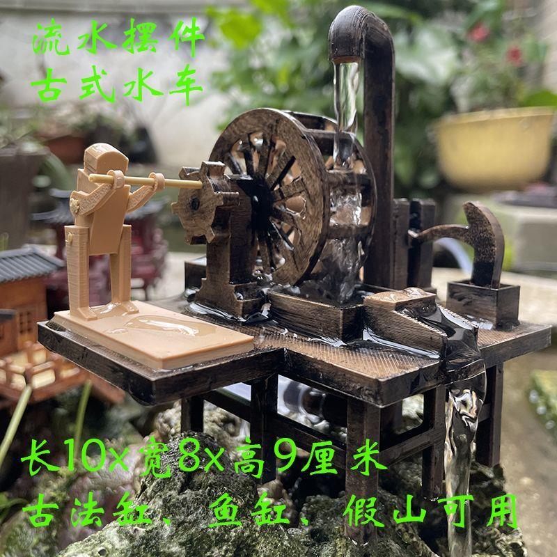 古法水车流水摆件造景循