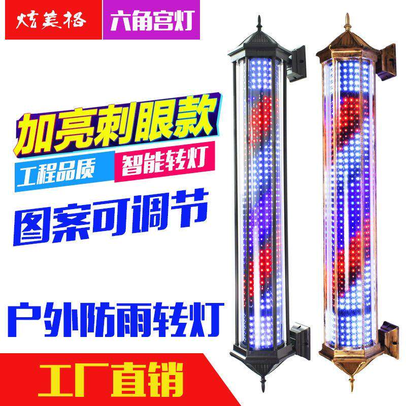理发店转灯led发廊美容