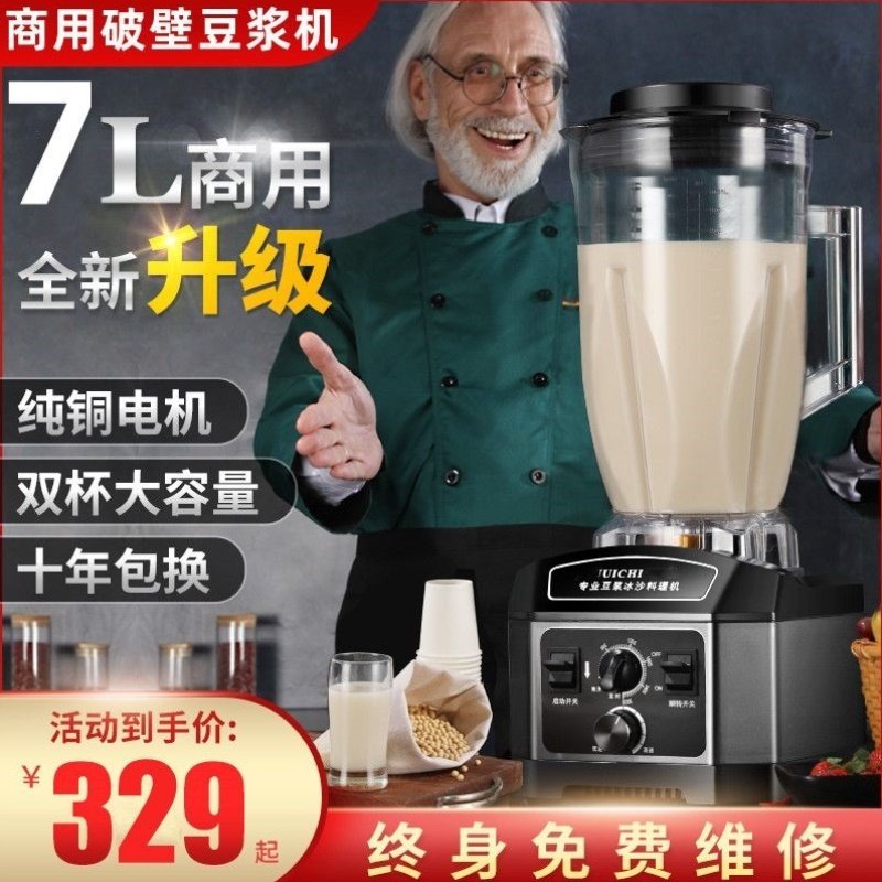 豆浆机商用早餐店用现磨无渣免过滤功率大容量破壁料理机榨汁机7L