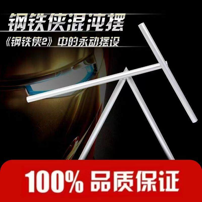 混沌摆永动机桌面摆件家