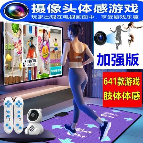 AR摄像头加厚跳舞毯双人