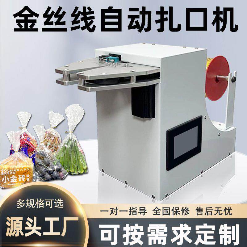 全自动扎线扎口机面包袋