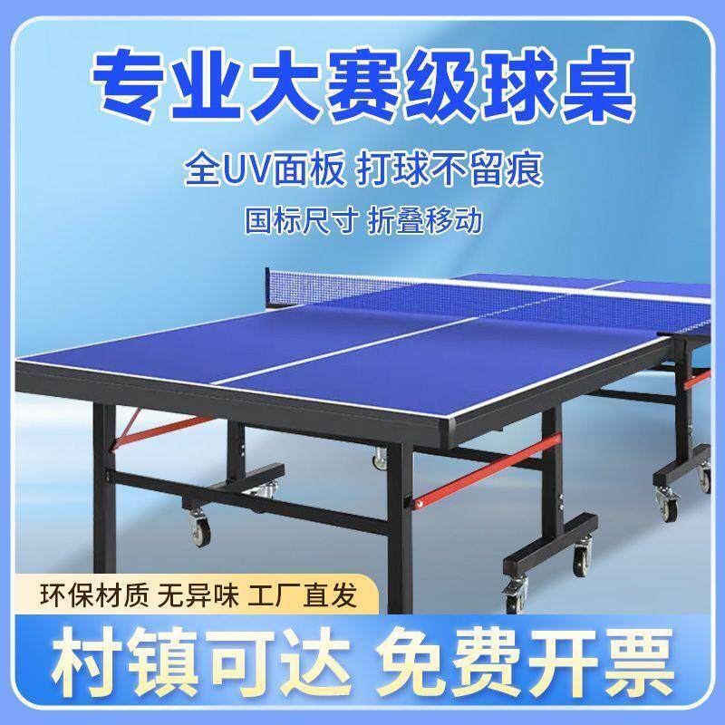折叠乒乓球台带轮移动标