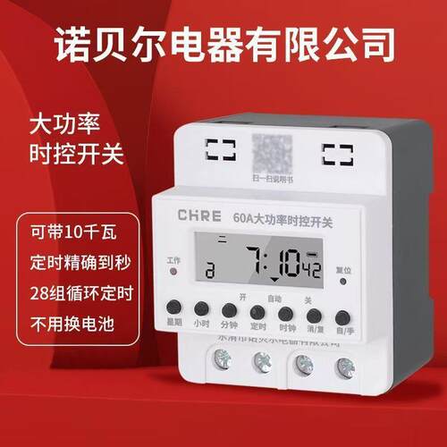 大功率时控开关220V充电