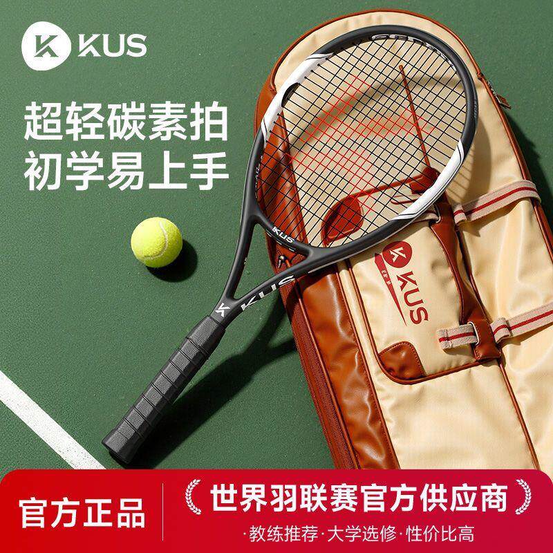 全碳素网球拍进阶拍一体