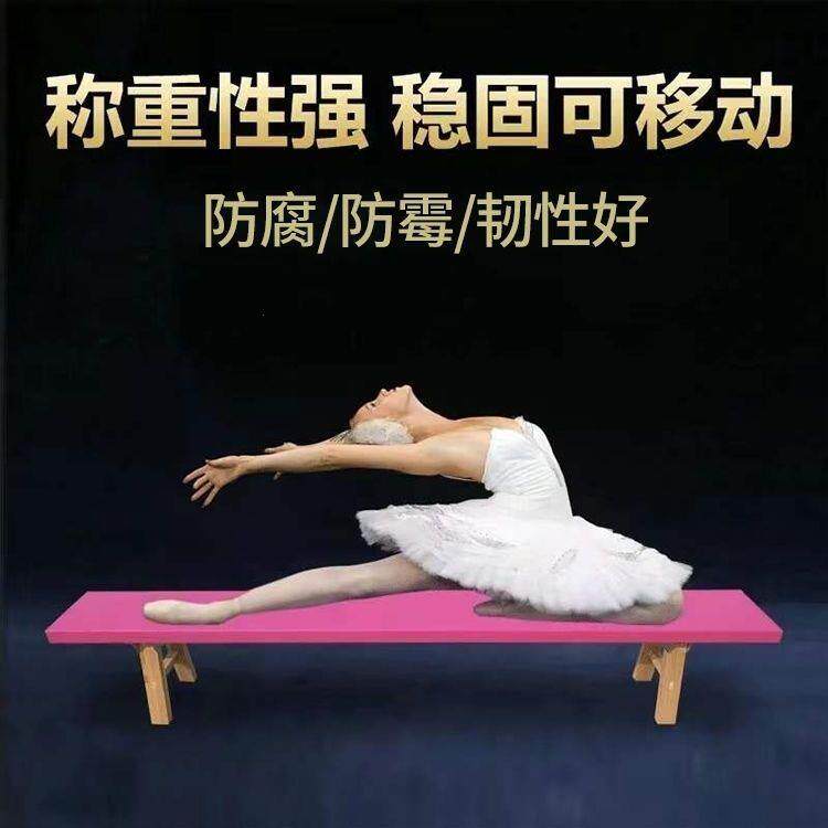 实木长板凳舞蹈凳压腿凳