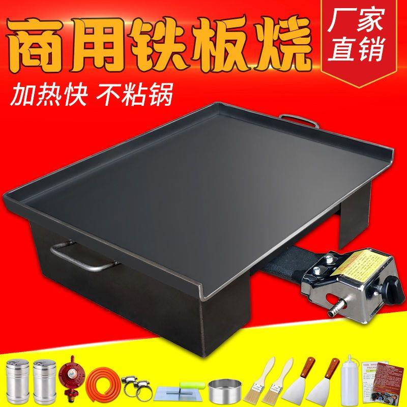 商用铁板烧加厚烤冷面家