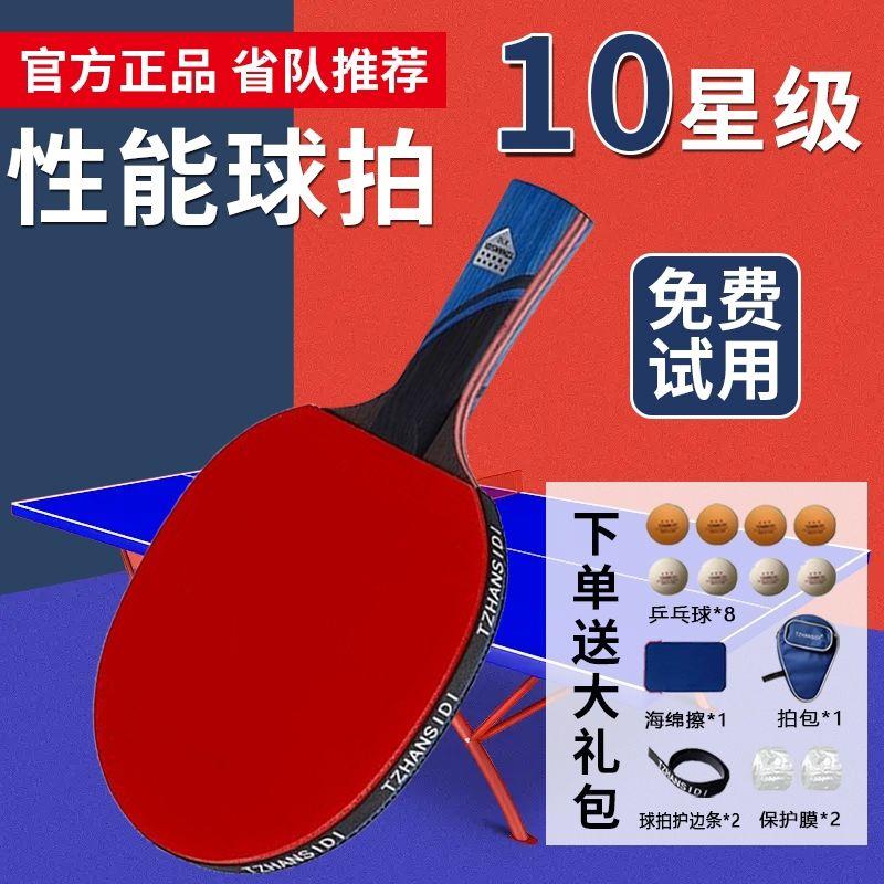 专业比赛乒乓球拍高弹性