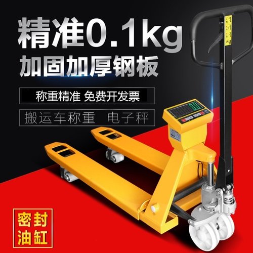 电子叉车秤2吨3吨地牛加长手动液压托盘搬运车地磅秤移动电子秤