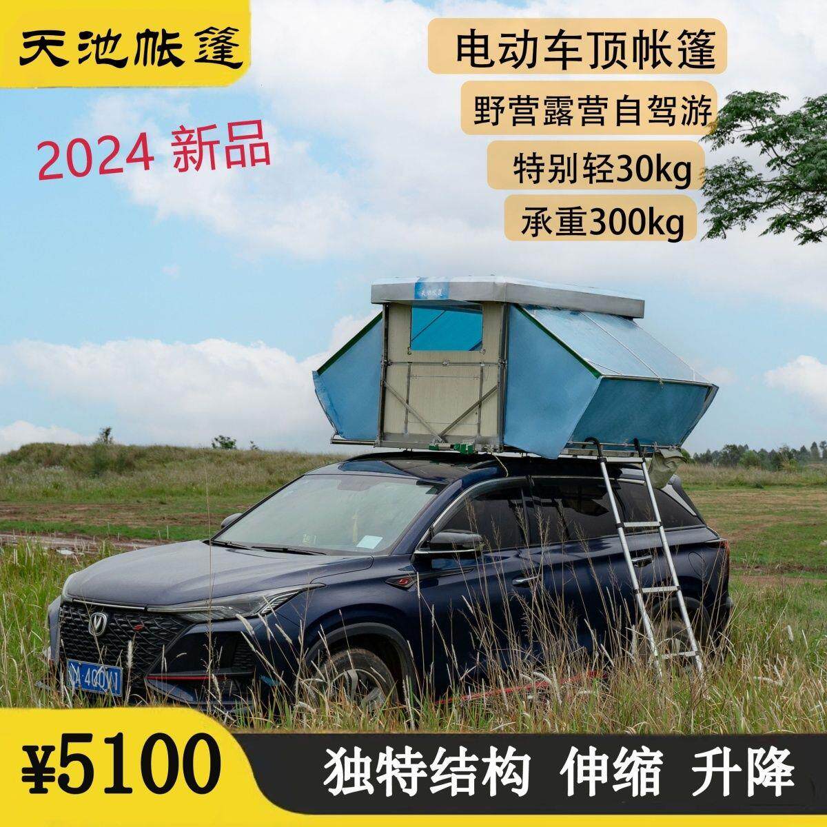 车顶帐篷/电动伸缩升降/