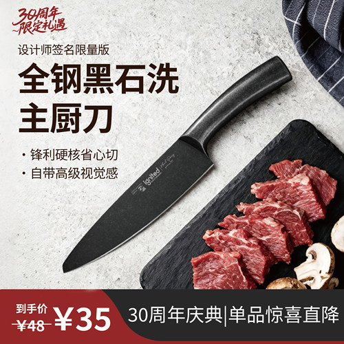 黑石洗限定主厨刀AUS-8钢