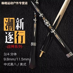 台球杆战神小头10mm手工杆黑八美式斯诺克中头波茨桌球分体杆通杆