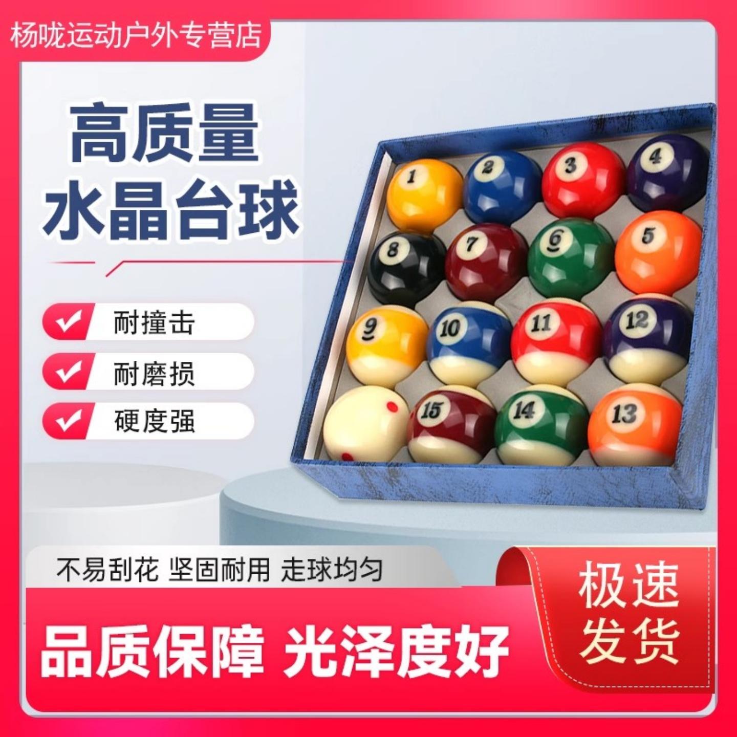 黑八水晶台球子标准桌球水晶球