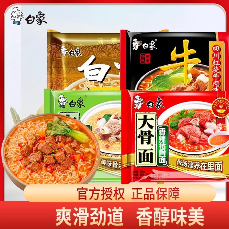 白象方便面袋装泡面大骨面原汁原骨汤香辣骨汤红烧牛肉面速食食品