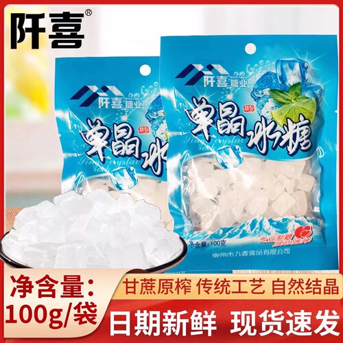 阡喜单晶冰糖100g袋装纯甘蔗老冰糖小颗粒泡茶泡酒煲汤炖汤银耳羹