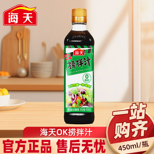 海天OK捞拌汁450ml凉拌汁零脂肪捞汁凉菜专用蔬菜拍黄瓜官方调料