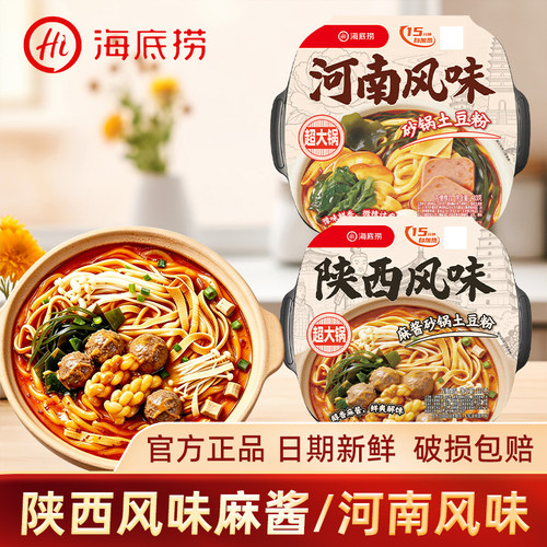 海底捞河南风味陕西麻酱砂锅土豆粉自热火锅超大锅超大份懒人速食