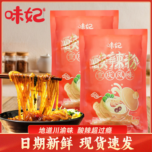 重庆酸辣粉袋装四川粉含红薯螺蛳粉速食粉丝等粗粉条米粉米线料包